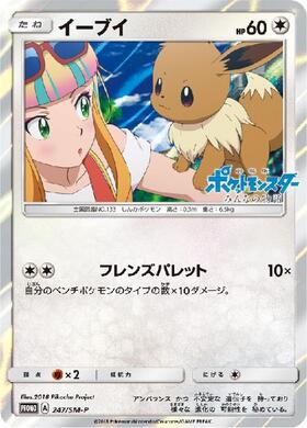 イーブイ(235/BW-P) | プロモ | ドラゴンスター | ポケモンカード