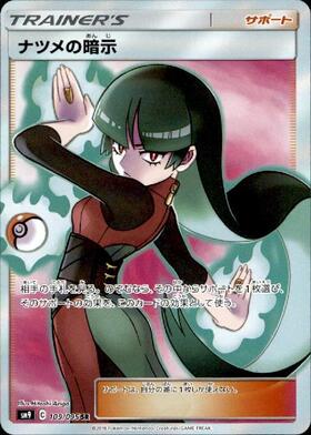 ナツメの暗示(109/095 SR) | SR | ドラゴンスター | ポケモンカード