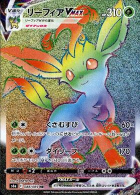 リーフィアVMAX(089/069 HR)[SA] | HR | ドラゴンスター | ポケモンカード