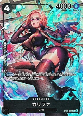 カリファ(OP03-081) | R/パラレル | ドラゴンスター | ONE PIECEカード