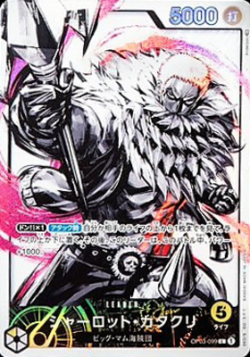 シャーロット・カタクリ(OP03-099) | L/パラレル | ドラゴンスター