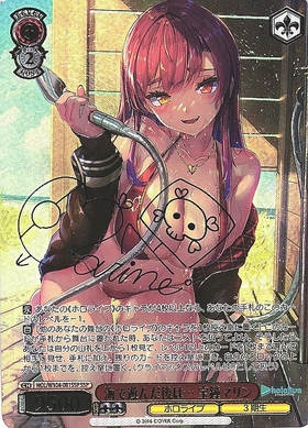 海で遊んだ後は… 宝鐘マリン(HOL/W104-081) | R | ドラゴンスター