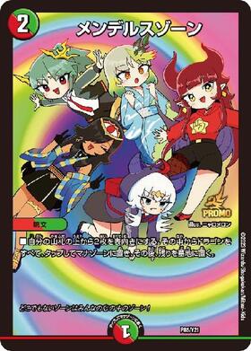 メンデルスゾーン(PR)(P108/Y23) | プロモ | ドラゴンスター