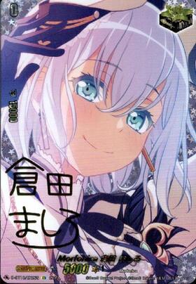 Morfonica×倉田 ましろ(D-BT10・DZ-BT02/EX26) | EX | ドラゴンスター