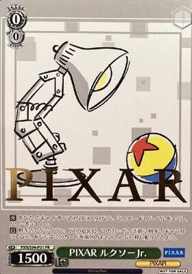 PIXAR ルクソーJr.(PXR/S94-028Lc) | LUXO | ドラゴンスター