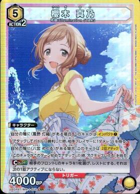 櫻木真乃(UA04BT/IMS-1-016) | SR☆ | ドラゴンスター | ユニオンアリーナ