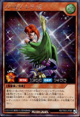 ハーピィ・レディ2(SEC)(RD/TB01-JP005) | シークレットレア