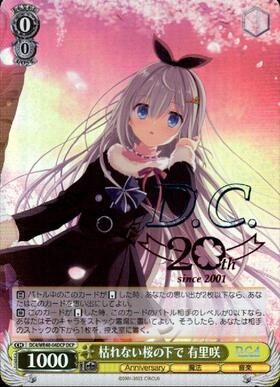 枯れない桜の下で 有里咲(DC4/WE40-04DCP) | DCP | ドラゴンスター