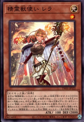 精霊獣使い レラ | ウルトラ | ドラゴンスター | 遊戯王