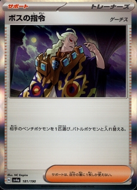 ボスの指令 ゲーチス(095/073 SR) | SR | ドラゴンスター | ポケモンカード