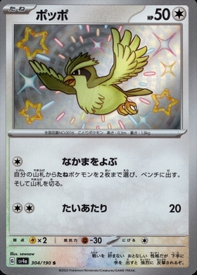 ポッポ(016/165)(ミラー/マスターボール) | ミラー | ドラゴンスター