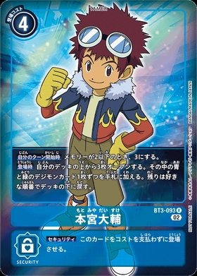 本宮大輔(BT12-090) | R | ドラゴンスター | デジモンカード