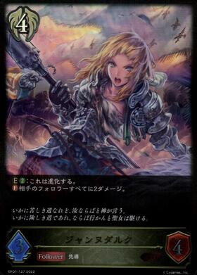 ジャンヌダルク(BP13-SP02) | SP | ドラゴンスター | シャドウバース