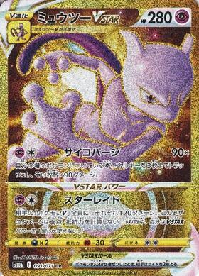 ミュウツーV(074/071 SR)[SA] | SR | ドラゴンスター | ポケモンカード