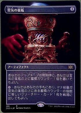 2X2)霊気の薬瓶/AETHER VIAL | 神話レア・レア | ドラゴンスター