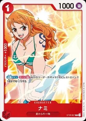 ナミ(ST01-007) | C | ドラゴンスター | ONE PIECEカードゲーム