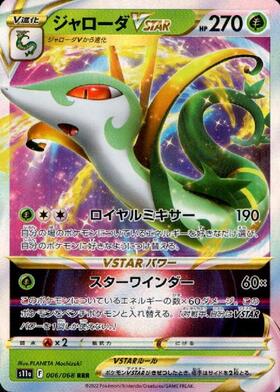 ジャローダ(198/BW-P) | プロモ | ドラゴンスター | ポケモンカード