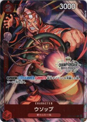 ウソップ(OP03-041) | SR | ドラゴンスター | ONE PIECEカードゲーム