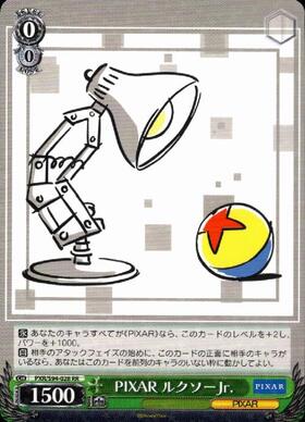 PIXAR ルクソーJr.(PXR/S94-028Lb) | LUXO | ドラゴンスター
