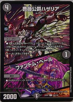 薔薇公爵ハザリア(PR)(P16/Y3) | プロモ | ドラゴンスター | デュエル