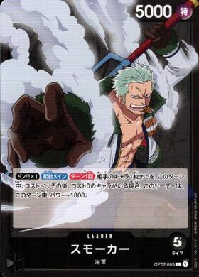 スモーカー(OP02-093) | L | ドラゴンスター | ONE PIECEカードゲーム