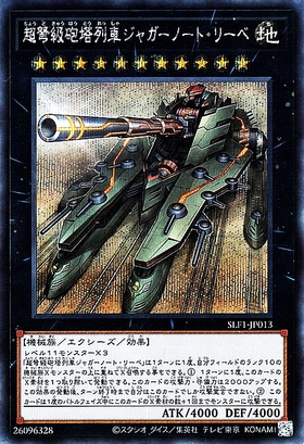 超弩級砲塔列車ジャガーノート・リーベ | シークレット | ドラゴン