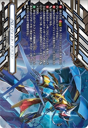 クロノジェットドラゴン(PR)(PR/0405) | プロモ | ドラゴンスター