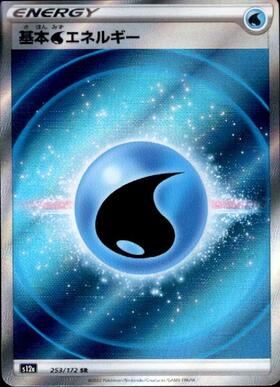 基本水エネルギー(253/172 SR) | SR | ドラゴンスター | ポケモンカード