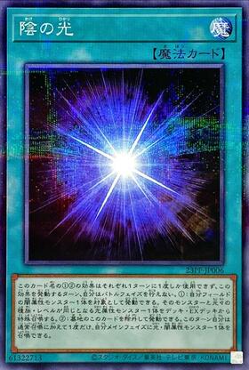 陰の光 | ノーマルパラレル | ドラゴンスター | 遊戯王
