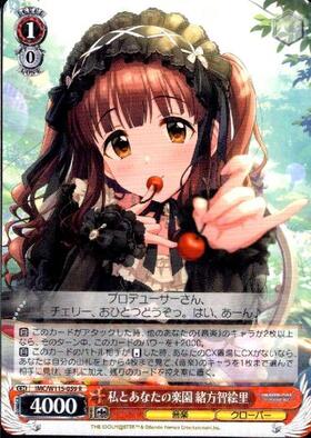 私とあなたの楽園 緒方智絵里(IMC/W115-059) | R | ドラゴンスター