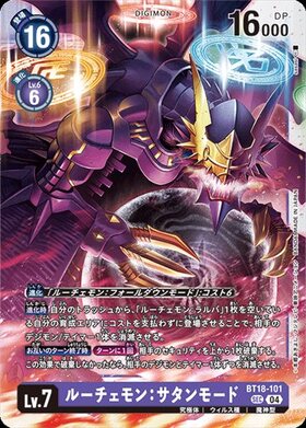ルーチェモン:サタンモード(EX10-060) | SR | ドラゴンスター