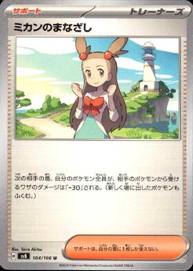ミカン(058/052 SR) | SR | ドラゴンスター | ポケモンカード
