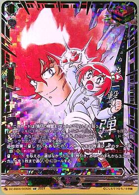 炎の闘球女 ドッジ弾子｣一撃弾子(DZ-SS04/GCR26) | GCR | ドラゴン