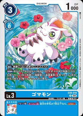 ゴマモン(P)(P-196) | プロモ | ドラゴンスター | デジモンカード