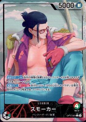 スモーカー(☆L/パラレル)(OP10-001) | L/パラレル | ドラゴンスター