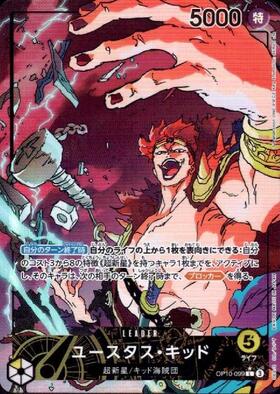 ユースタス・キッド(☆L/パラレル)(OP10-099) | L/パラレル | ドラゴン