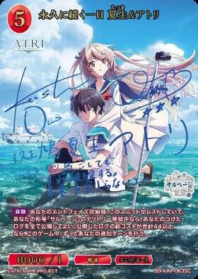 BB】『アニメ「ATRI -MY DEAR MOMENTS-」』 商品検索 | ドラゴンスター