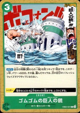 ゴムゴムの巨人(☆R/パラレル)(OP09-078) | R/パラレル | ドラゴン