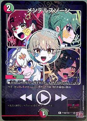 メンデルスゾーン(PR)(P71/Y14) | プロモ | ドラゴンスター | デュエル