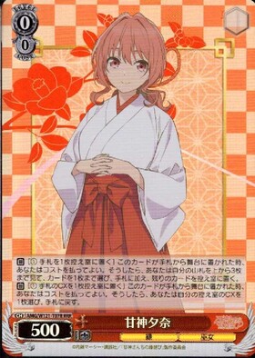 TD】甘神さんちの縁結び 商品検索 | ドラゴンスター | ヴァイス