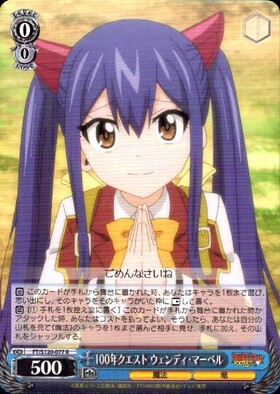 100年クエスト ウェンディ・マーベル(FT/S120-077) | R | ドラゴン