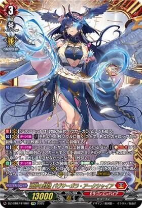 調停の封焔 バヴサーガラ・アークシャイア(DZ-BT07/FFR01) | FFR