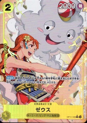 ゼウス(☆R/パラレル)(OP11-106) | R/パラレル | ドラゴンスター | ONE