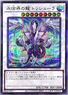 氷結界の龍 トリシューラ(25thレア) | クォーターセンチュリー