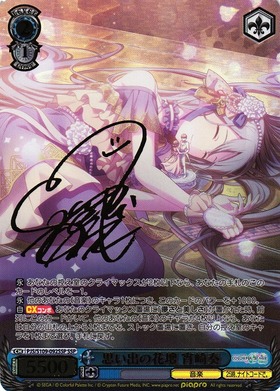 思い出の花壇 宵崎奏(SSP/サイン)(PJS/S109-092SSP) | SSP | ドラゴン