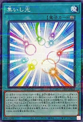 集いし光 | ノーマルパラレル | ドラゴンスター | 遊戯王