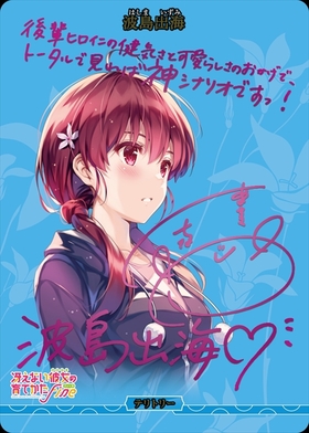 BB】『「冴えない彼女の育てかた」シリーズ』 商品検索 | ドラゴン