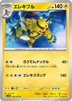エレキブル(021/059 R) | R | ドラゴンスター | ポケモンカード