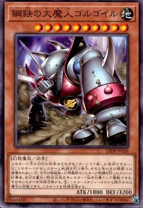 鋼鉄の大魔人ゴルゴイル | ノーマル/レア | ドラゴンスター | 遊戯王