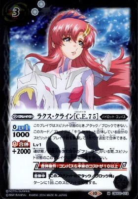 ラクス・クライン[C.E.75](CBX01-012) | M | ドラゴンスター | バトル